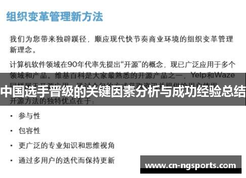 中国选手晋级的关键因素分析与成功经验总结